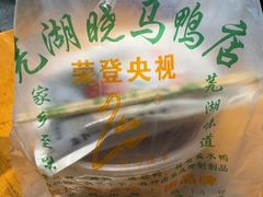 -晓马鸭店(新芜路店)
