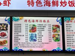 菜单-温州海鲜面(文体路店)