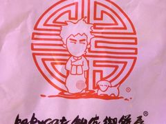 -Babycat私家御饼屋(龙头路一店)