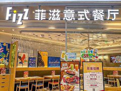 -菲滋意式餐厅(西湖文化广场店)