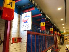 -老炉家木炭烤肉(长江国际店)