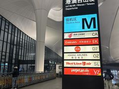 -杭州萧山国际机场