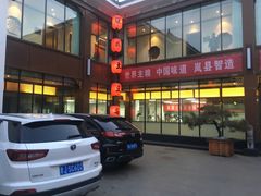 -岚县土豆宴(总部)