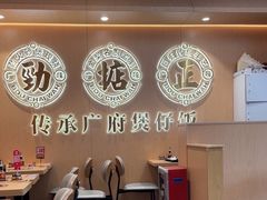 -华记煲仔华·煲仔饭(三元里万科里店)