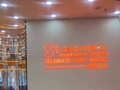 -St蛋糕王国(亨特店)