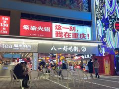 -八一好吃街·高品美食广场