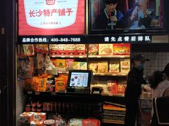 -黑色经典臭豆腐·湖南特产(步行街店)