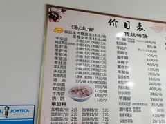 -房先生羊汤烧烤小酒馆