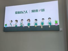 -常来茶·水果研究所(西溪里店)