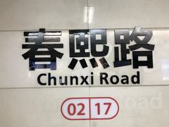 -春熙路步行街