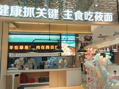 -西贝(无锡八佰伴中心店)