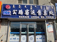 -海拉尔公路客运总站-售票处