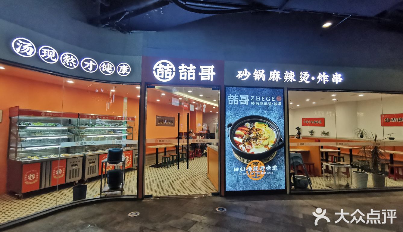 吃货本色，麻辣烫一下