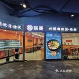 吃货本色，麻辣烫一下