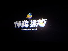-中影国际影城(昆山花园城CINITY LED店)