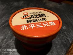 -北平三兄弟涮肉(簋街总店)