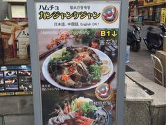 -咸草酱蟹