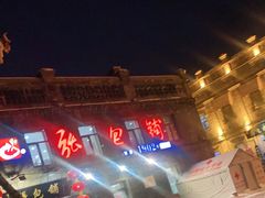 -张包铺(道外店)