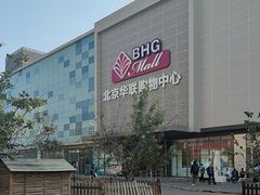 -北京华联购物中心(天通苑店)