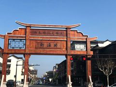 -乌镇东栅景区