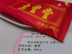 -惠丰堂饭庄·烤鸭·京味菜(民族大学店)