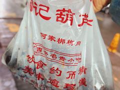 -天发芽·何记葫芦头泡馍·老字号(小南门店)
