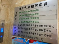 -重庆军美医疗美容医院