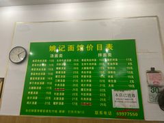-姚记面馆(瑶琳路店)