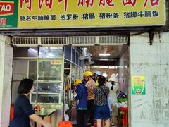 门面-阿阳牛腩腌面店