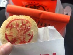 -喜計局·饼行(万象汇店)