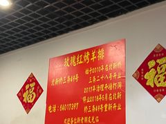 -玫瑰红烤羊排(北新桥三条店)