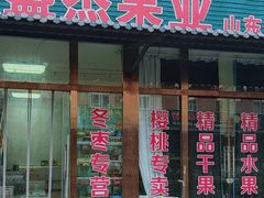 门面-盛杰果业(张庄路店)