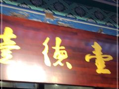 门面-壹德壹(锦都店)