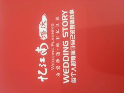 -忆江南婚礼策划(姑苏店)