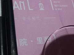 -别院里音乐餐酒吧(双流航空港店)