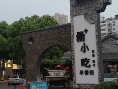 -风波庄(罍街分舵)