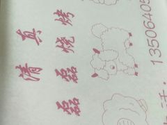 -清真磊磊烧烤老店(饮虎池街34号店)