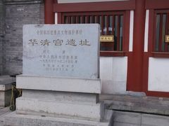 -华清宫景区