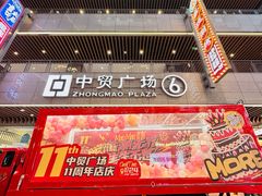 -中贸广场