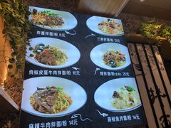 藤椒鱼拌面-拌面小当家