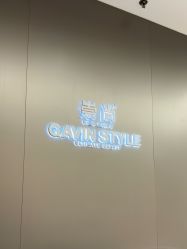 -崇尚GAVIN STYLE臻选