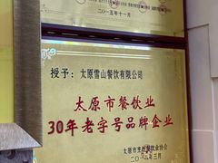 -雪山晋乡楼(食品街店)