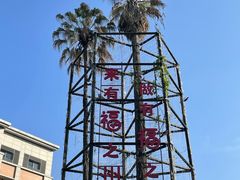 -烟台山景区