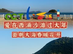 -西涌国际滨海旅游区