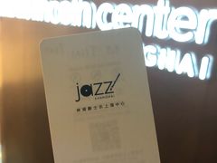 -林肯爵士乐上海中心 Jazz at Lincoln Center Shanghai
