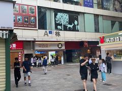 -茶百道(新城市广场店)