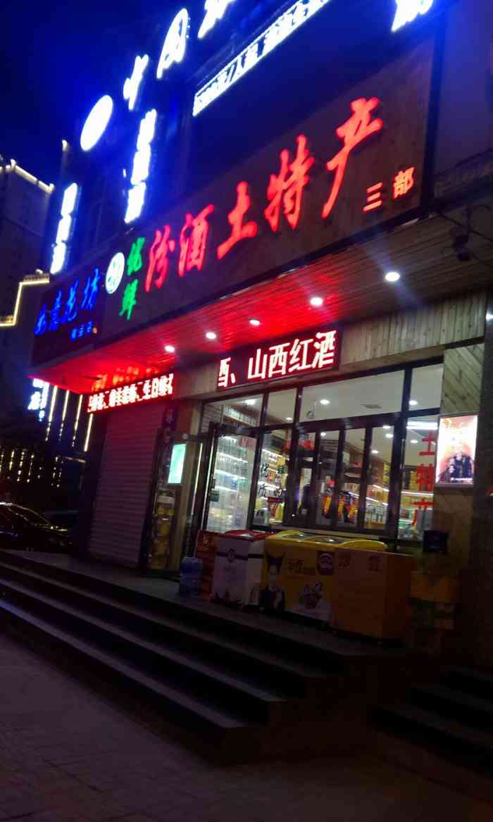 优鲜土特产(北都桥店)-"来大同玩了几天看到这家店面不错! .