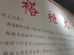 -福荣居褡裢火烧京味家常菜(西四店)