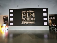 -上海电影博物馆