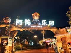 -无锡动物园·太湖欢乐园